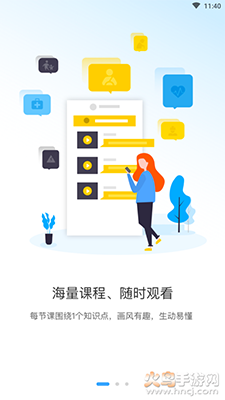 睿识课app安卓版 v1.7.0