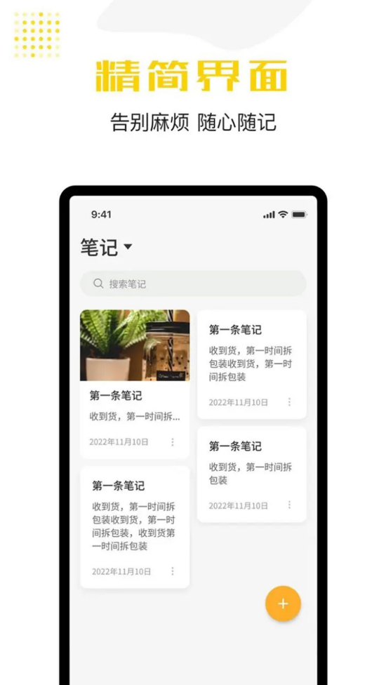 备忘录云便签app v1.1.3