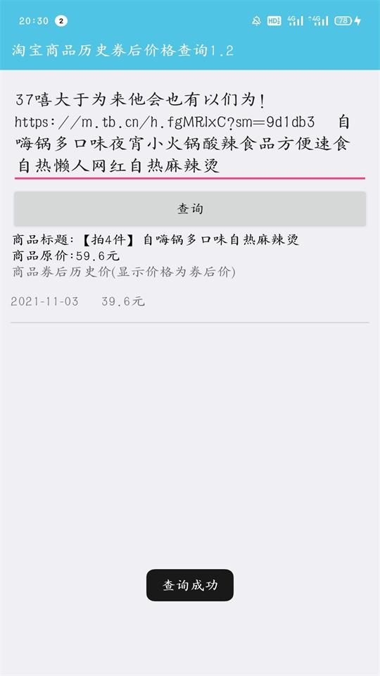 淘宝历史最低价查询软件 v1.2