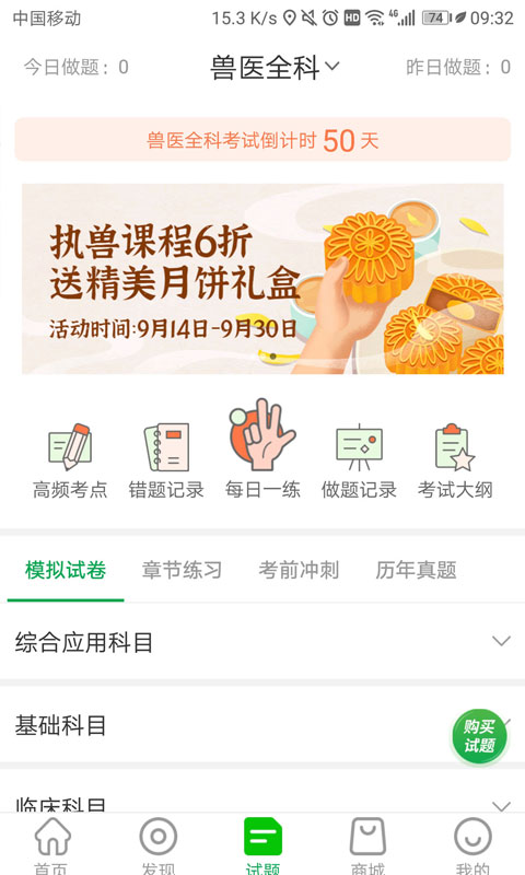 兽易通APP官方下载安装 v7.8.2