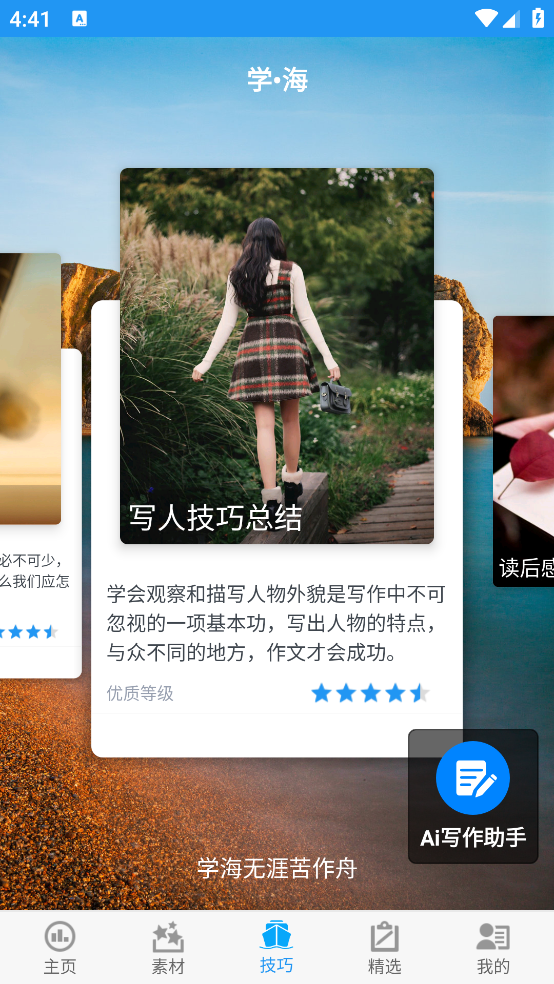 考试作文app v2.6.1