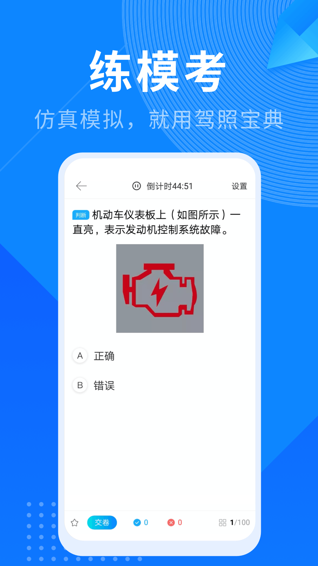 驾照宝典app下载安装 v1.12.0