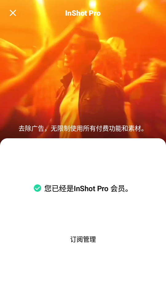 inshot编辑软件专业版app v2.170.1512