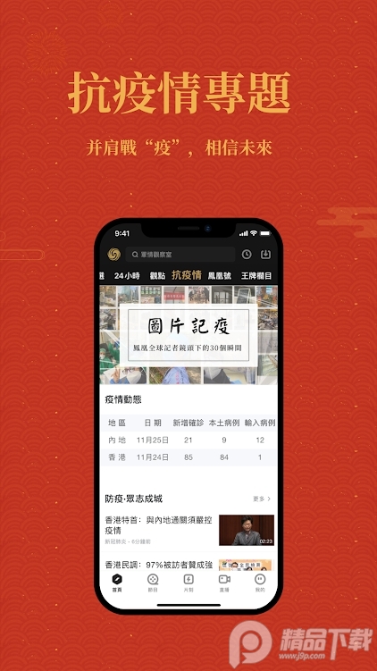 凤凰秀app免费 v5.4.8.74