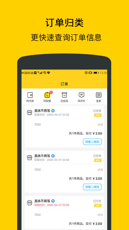 满客宝就餐数字企业码下载 v2.4.7