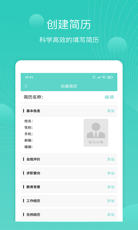 指尖简历APP v1.7.8