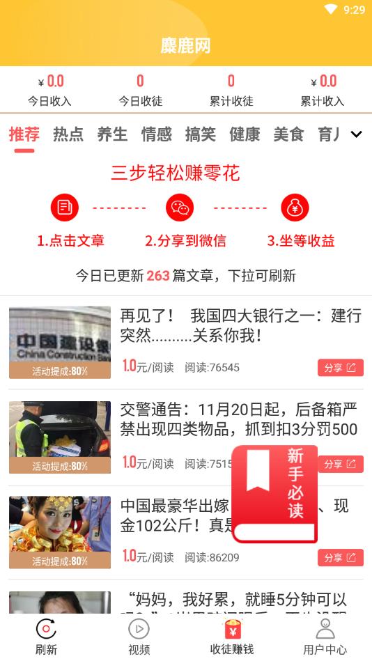 麋鹿网提现版 1.0.3赚钱版 v1.0.3