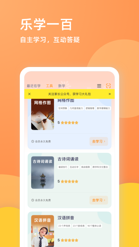 乐学一百app下载安装免费版最新版本 v4.4.7