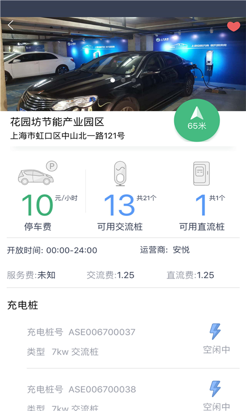 安悦充电app v3.16.8