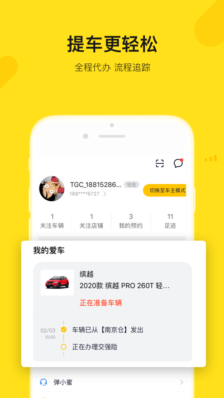 弹个车app v5.3.45