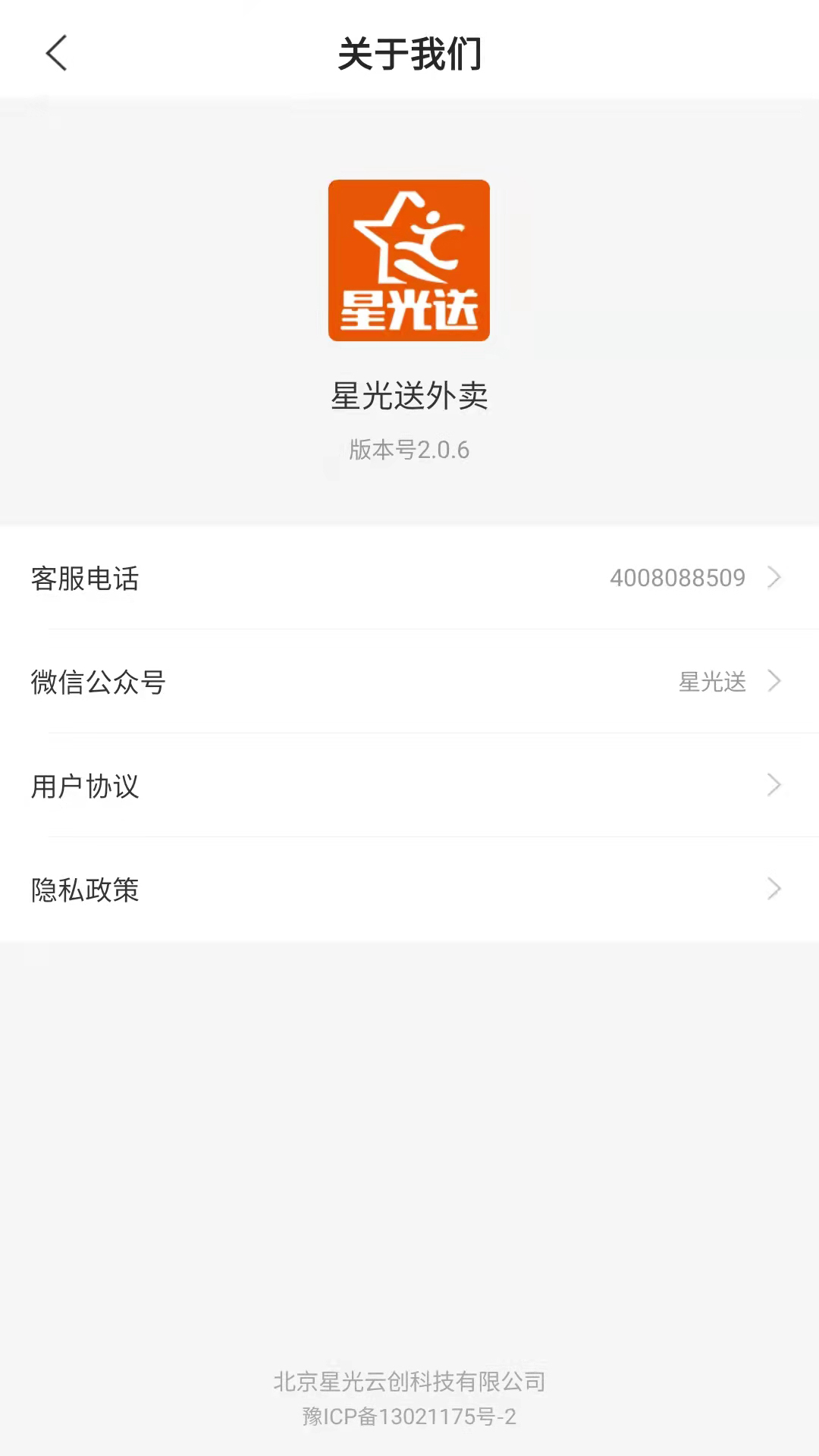星光送app v2.0.12
