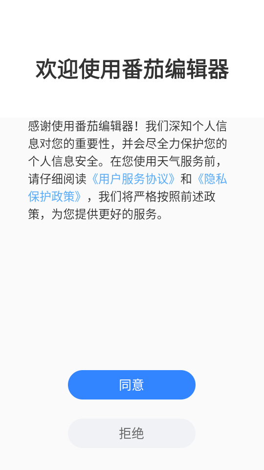 番茄编辑器app手机安卓下载