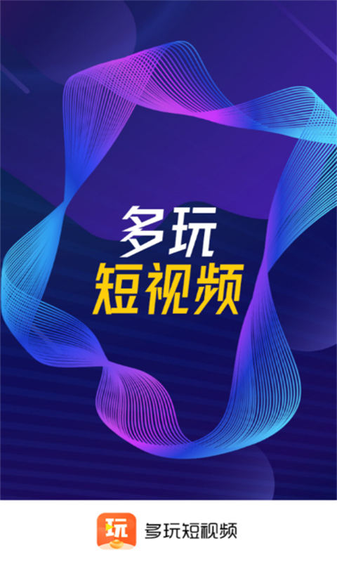 多玩短视频软件 v1.0.0