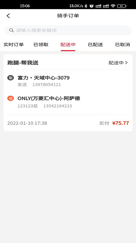 匆匆快送app v2