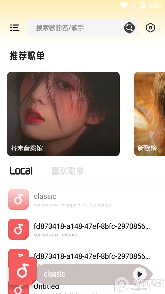 芥末音乐app v1.1