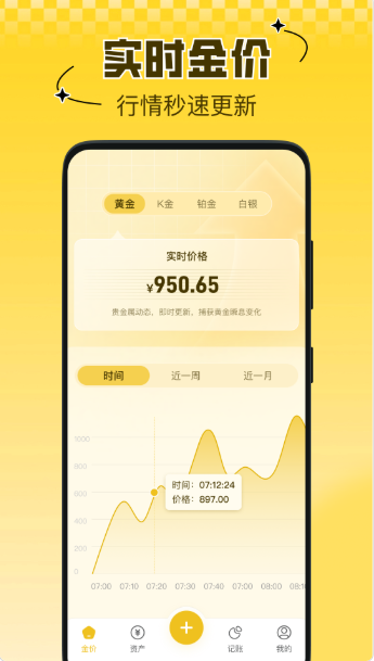 实时金价管家app安卓版 v1.0.0