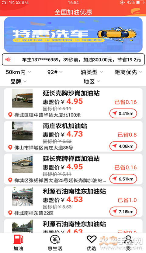 惠享天下app v1.2.2