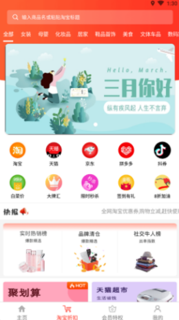 惠购万佳app v8.0.22