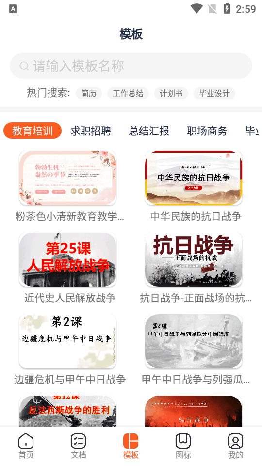 手机PPT模板汇app免费版 v1.2.2