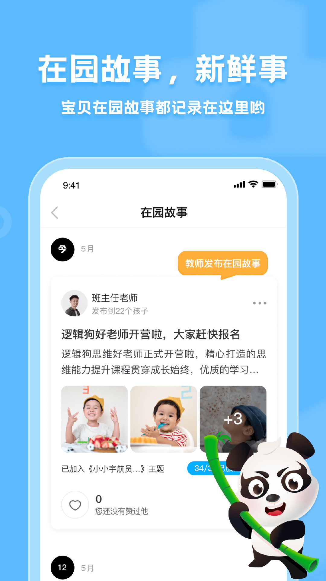 逻辑狗家园共育app v2.8.24