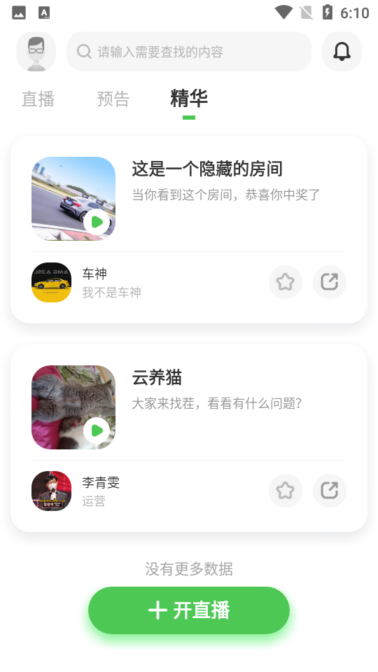 听道app v1.0.49