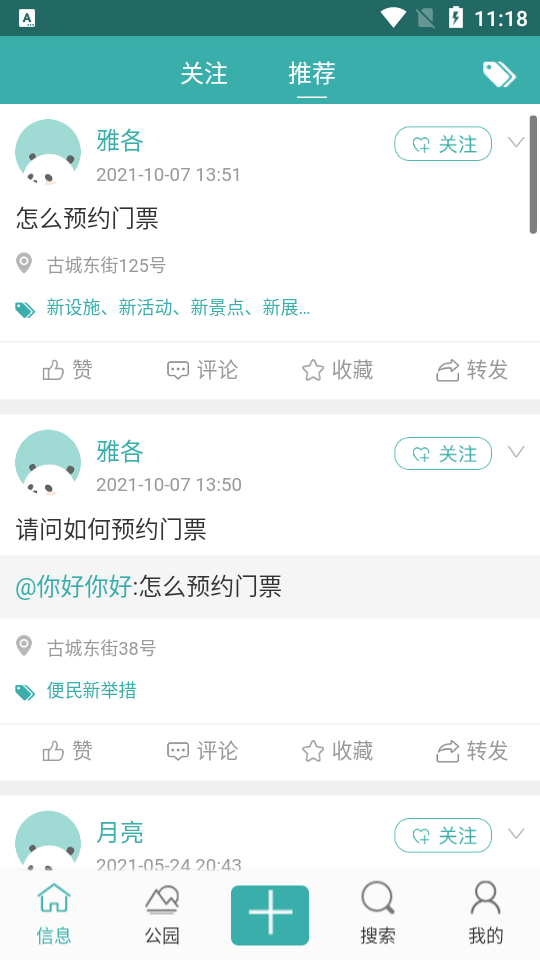 北京公园在线app安卓版 v1.1.0.37