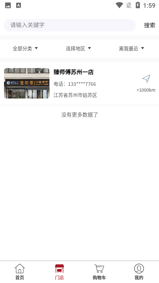 臻蚁集品APP v1.3.2