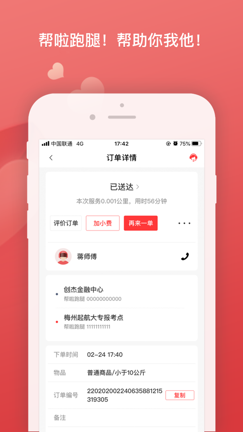 帮啦跑腿app v4.1.8.17