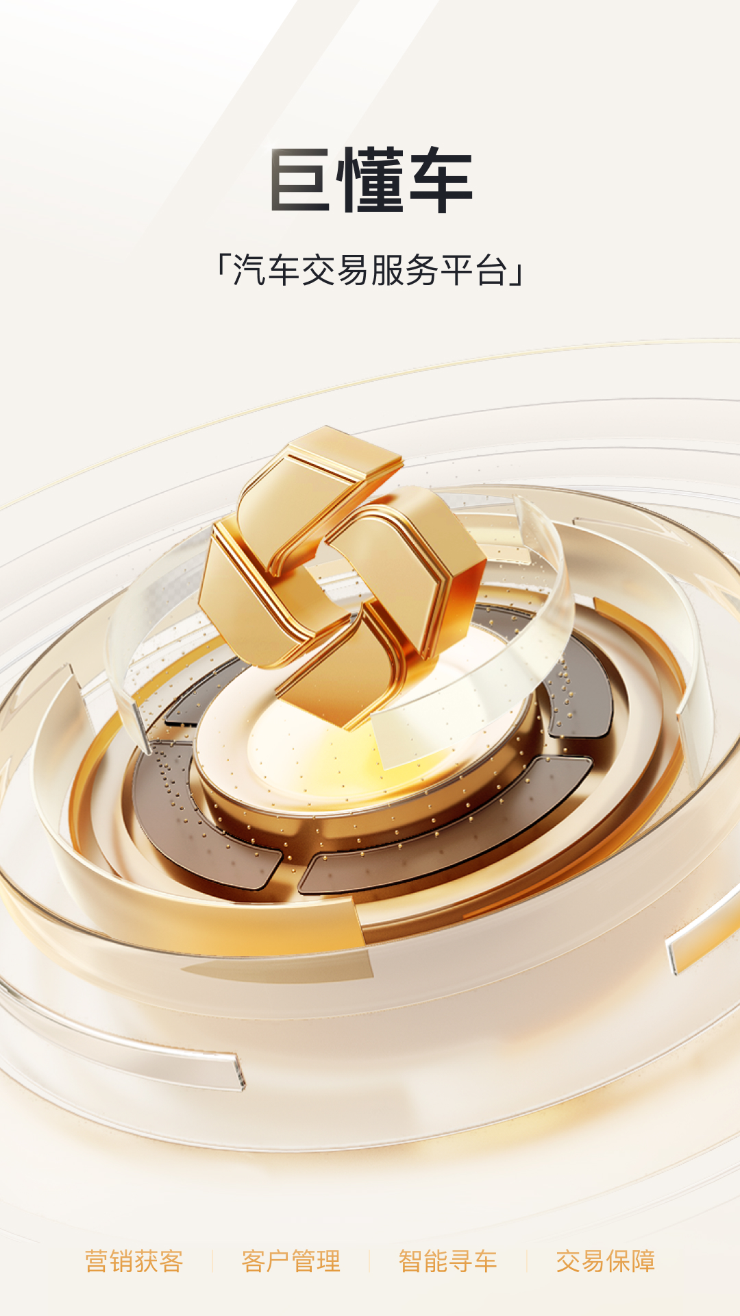 巨懂车app最新版 v3.3.9