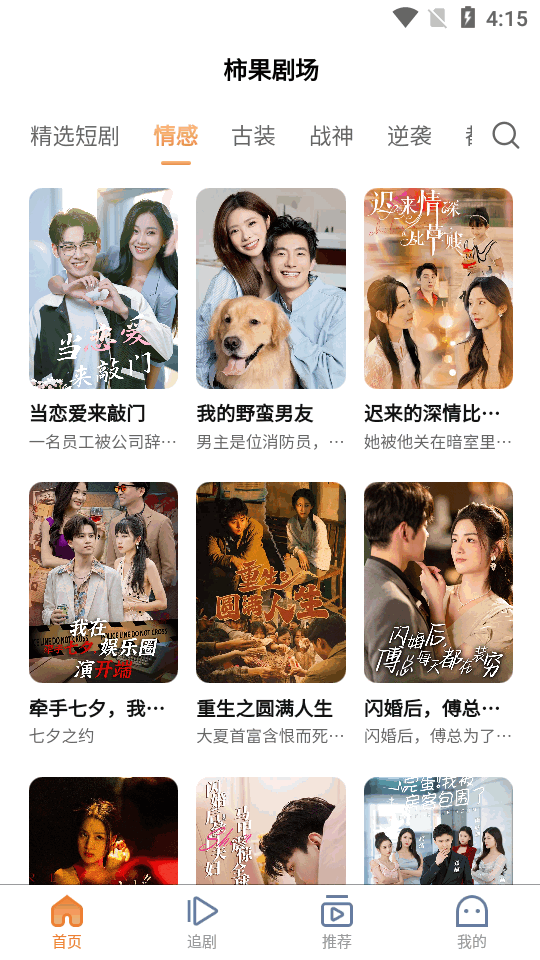 柿果剧场app v1.0.2