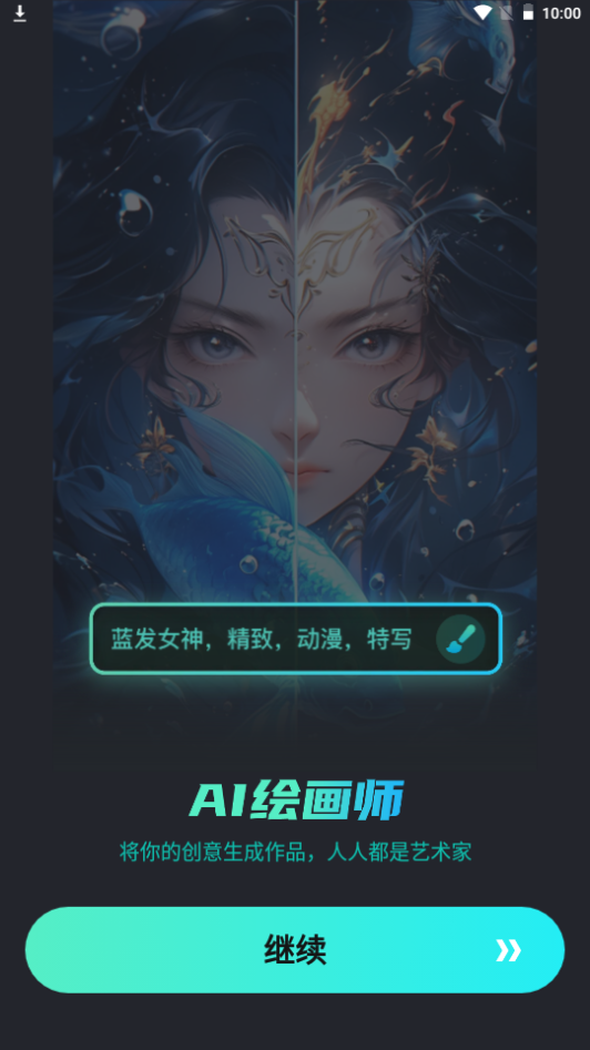 神机ai app官方最新版