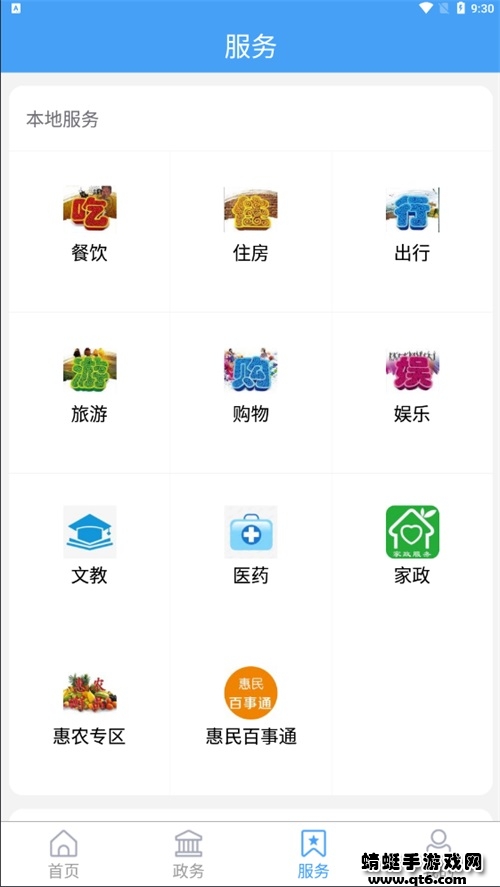 爱惠民客户端 0.0.18最新版 v0.0.18