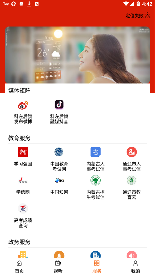 云上科左后旗app下载 v1.4.5