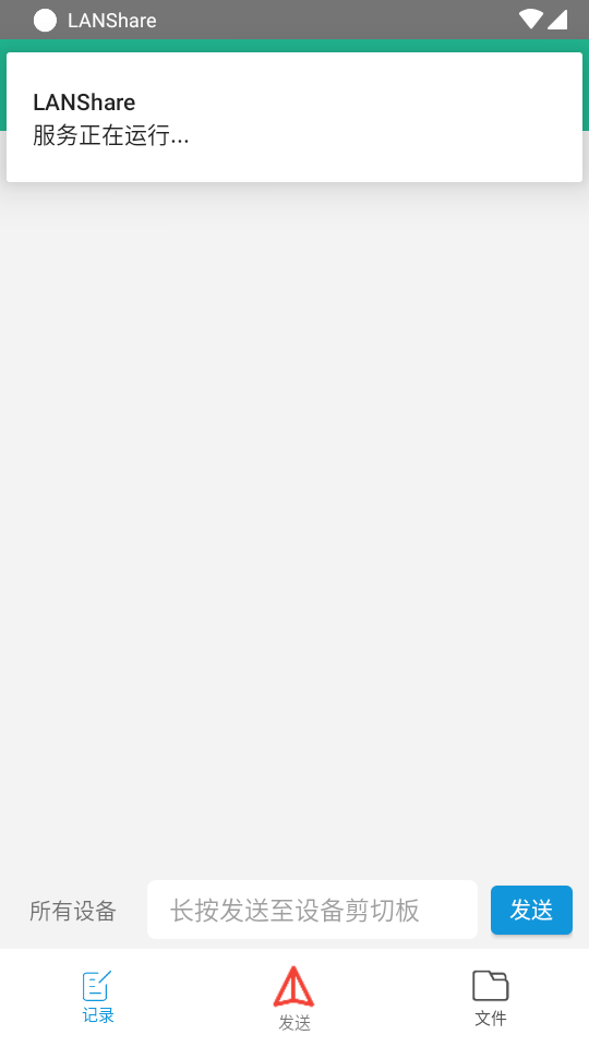 LANShare手机版 v1.2.7