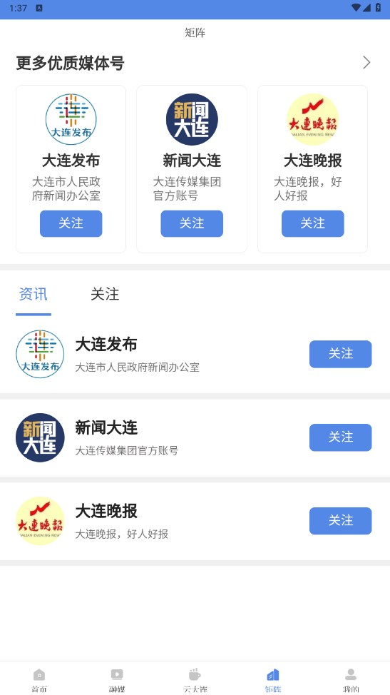 大连云客户端 5.3.0安卓版 v5.3.0