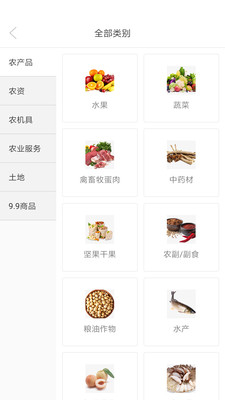 农圈儿app绿色有机版 v1.1
