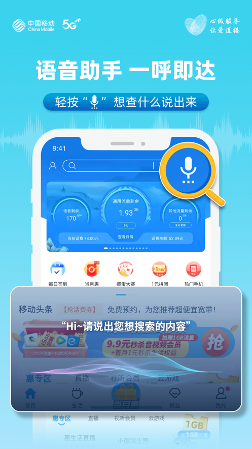 中国移动安徽app v7.2.2