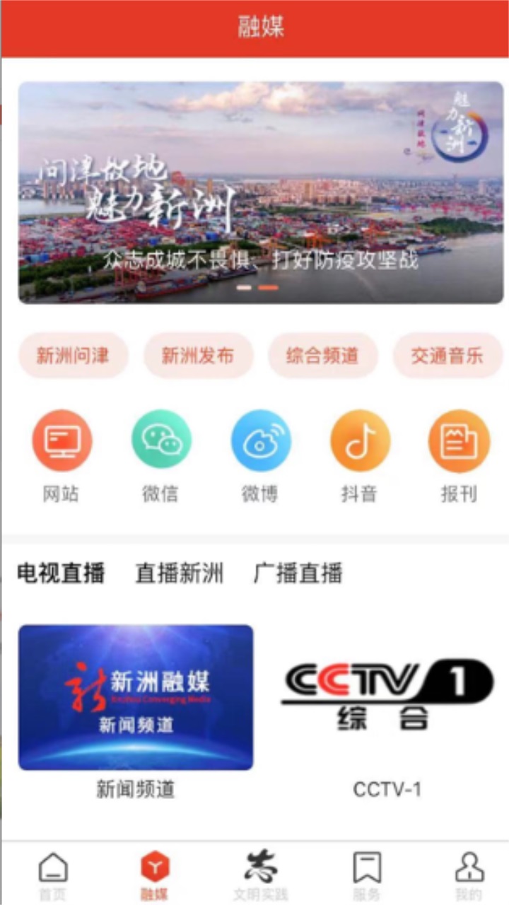 智慧新洲网 2.4.0最新版 v2.4.0