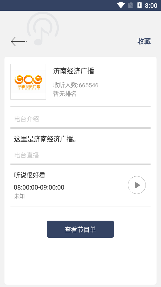 80后手机收音机app v1.4.8