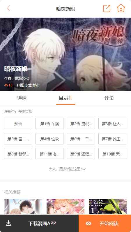 六漫画免费阅读(下拉式) 1.0.1 最新版 v1.0.1