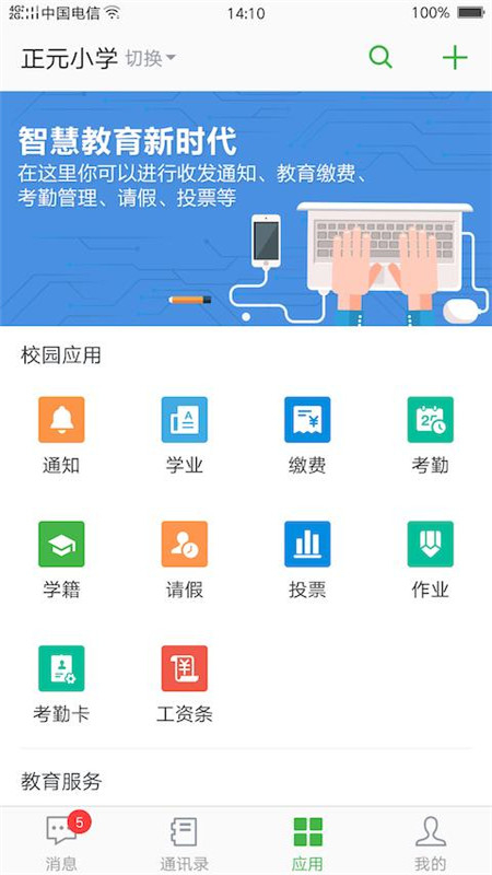 宁波智慧教育app官方版 v2.0.14