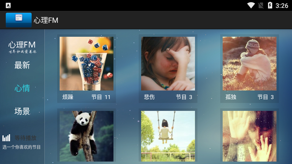 心理FM软件tv端 v1.0.4