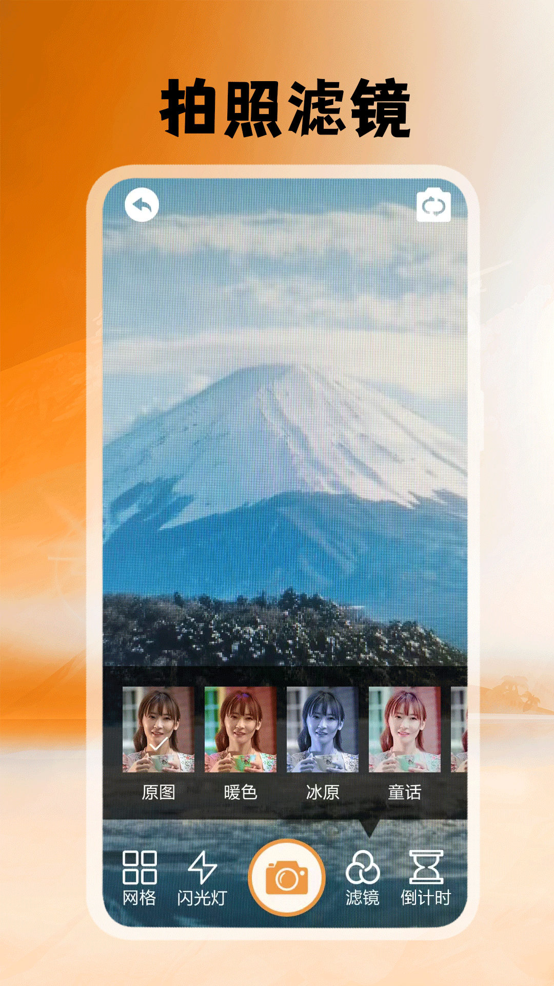 悦颜拍照相机官方版 v1.1