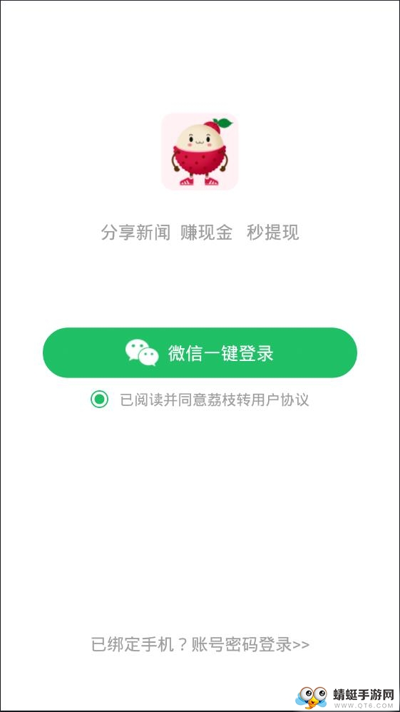 荔枝转提现版 1.0.0赚钱版 v1.0.0