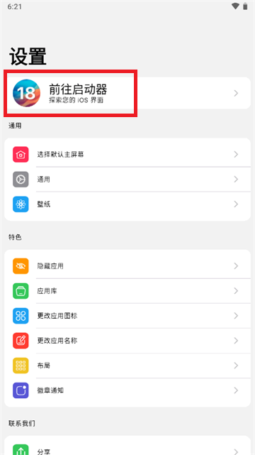 苹果iOS18启动器(OS 18 Launcher)