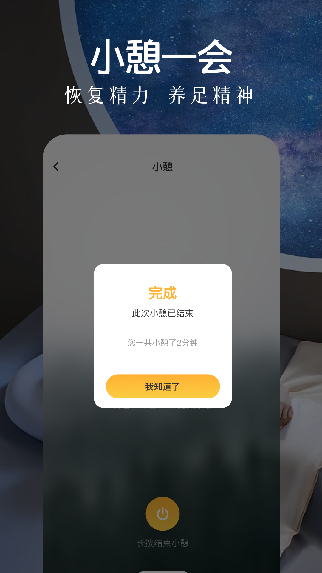 助眠轻音乐app v1.4