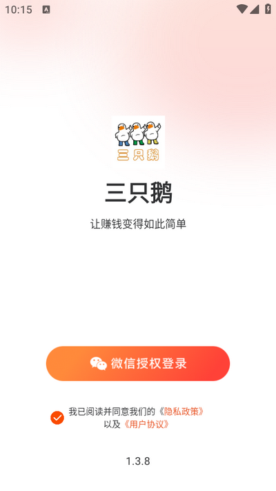 三只鹅app最新版本 v1.3.8