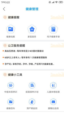 江苏健康通 v1.0.10