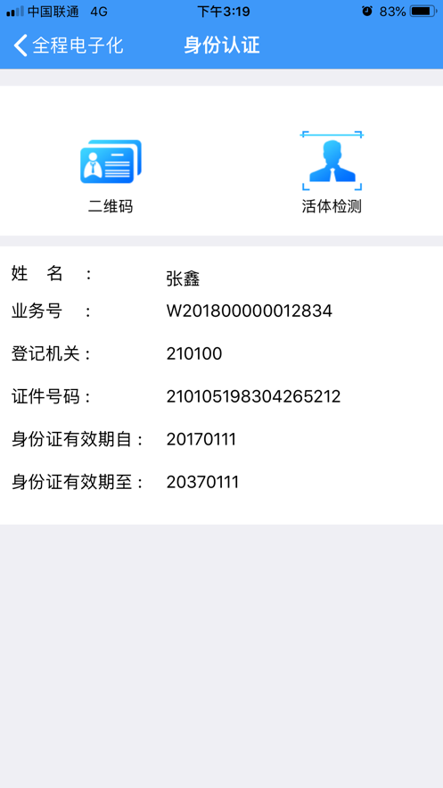 中级实名核验app v1.8
