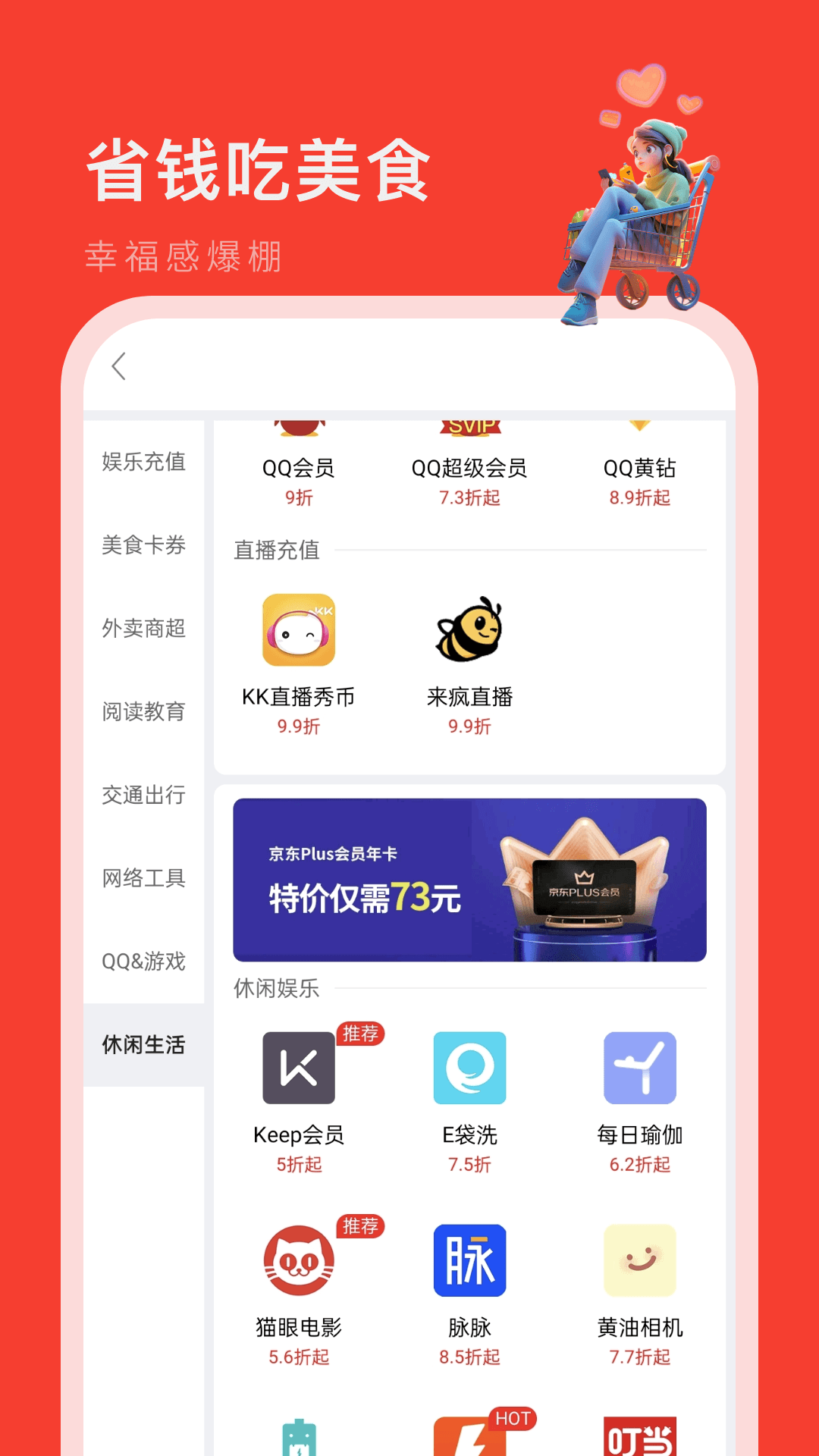 省钱宝app v2.0.1